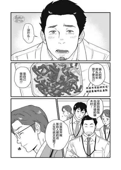 [Jitenshasougyou (schwinn)] Jibun de Tsukutte Tabe Nasai. | 要吃便当的话就请自己去做。 [Chinese] [马栏山汉化组] [Digital]