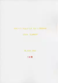 (C66) [Black Dog (Kuroinu Juu)] Burning Down the House (Bishoujo Senshi Sailor Moon) [English] [Phantom]