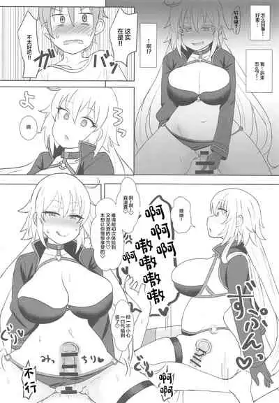 Jeanne Alter no Cosplay Tsuide ni XXX Suru Ane