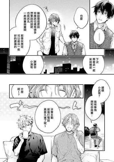 [Shakeda Nene] Yankee Hana-chan no Neko Kawaigari Kareshi | 不良少年华他无原则娇惯小男友 1-5 [Chinese] [冒险者公会] [Digital] [完结]