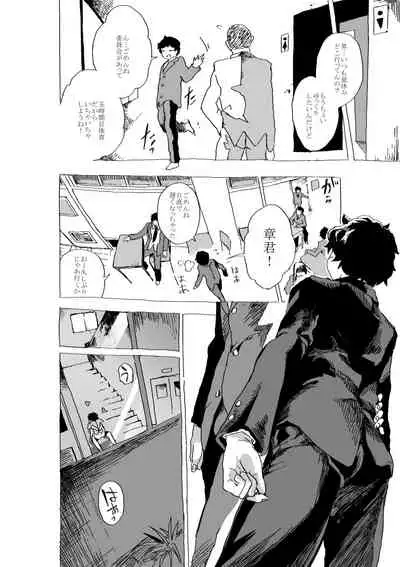 Uwaki Shounen to Tomodachi no Ero Manga