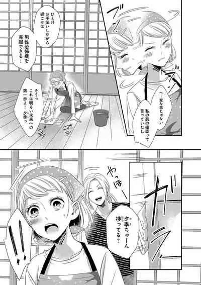 よこしま僧侶とビンカン乙女 第1-6卷