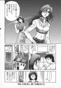 [DISTANCE] Buchou Yori Ai o Komete - Ryoko's Disastrous Days 2