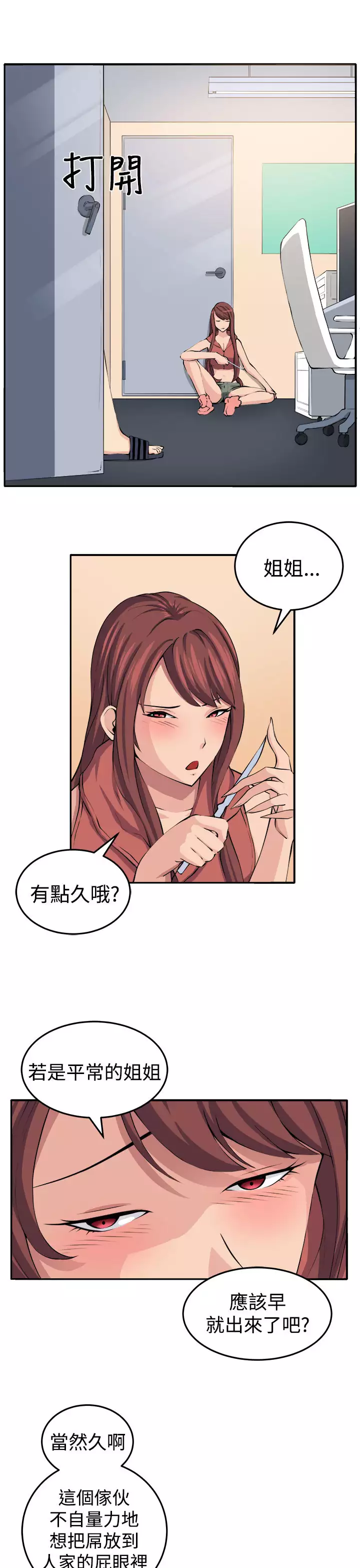 trap 圈套 ch.14~20 中文