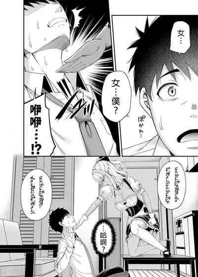 [Fujiya (Nectar)] Isekai Maid to 1R no Aruji | 異世界女僕與只有單套房的主人 [Chinese] [禁漫漢化組] [Digital]