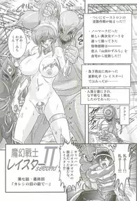 [Kamitou Masaki] Magen Senshi Raystar II Kanketsuhen