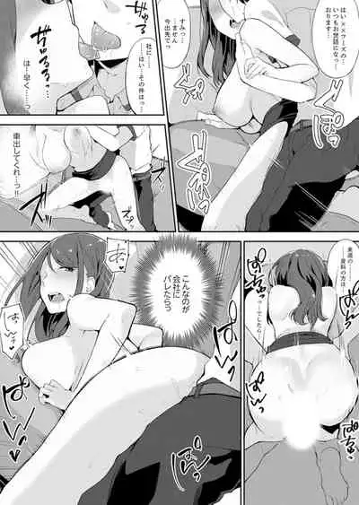 Gochuumon wa… Osananajimi? Sekkyakuchuu ni Hatsu Ecchi shi Chaimashita.