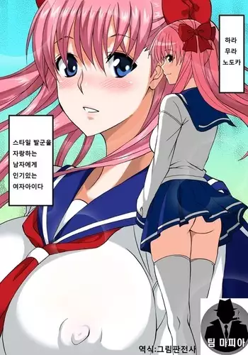 Haramura-san wa Boku no Mono