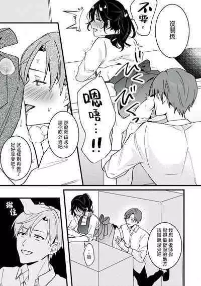 [Sechi] Dog or tīchā - hōkago, sensei-tachi no shitsuke ke ai - | Dog or Teacher-放学后，老师们的调教恋爱- Class.1-3 [Chinese] [莉赛特汉化组]