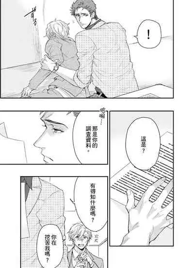 [Nakai Shinshi] Kanraku Alpha -Enigma: Dai 4 no Verse- | α沦为Enigma：第4种性别 完结 [Chinese] [拾荒者汉化组] [Digital]