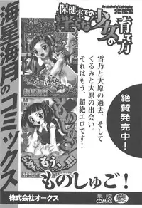 [Mihoshi Kurage] Hokenshitsu de no Kiken na Shoujo no Okashikata