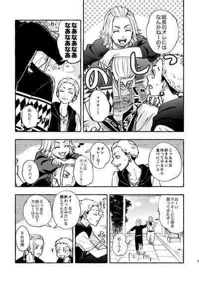 Sore mo Himitsu no Kotonanode