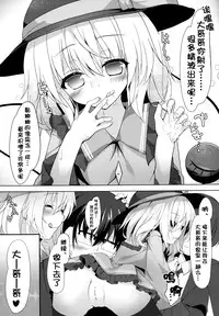 [Kinokomushin (Kinokomushi)] Doutei Oniisan no Koto Kiniicchattakara Koishi ga Nuite Agetemo Ii yo? (Touhou Project) [Chinese] [迷途竹林汉化] [Digital]