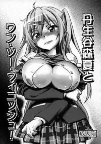 (Tora Matsuri 2015) [Majipan! (tyuda)] Nibutani Shinka to One Two Finish! (Chuunibyou Demo Koi ga Shitai!) [Chinese] [脸肿汉化组]