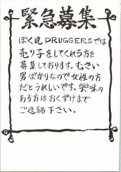 (C50) [NAS-ON-CH, St. Different (Various)] Druggers High!! IV (Escaflowne, Magic Knight Rayearth, Mahou Tsukai Tai!)