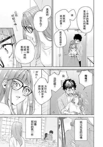 Yuunou Engineer ni wa Ura no Kao ga Aru Watashi o Kaihatsu suru Dekiai Step | 能干程序员隐藏的一面 把我“开发”的溺爱步骤 1-18