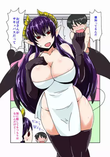 [Hroz] Succubus no obasan.