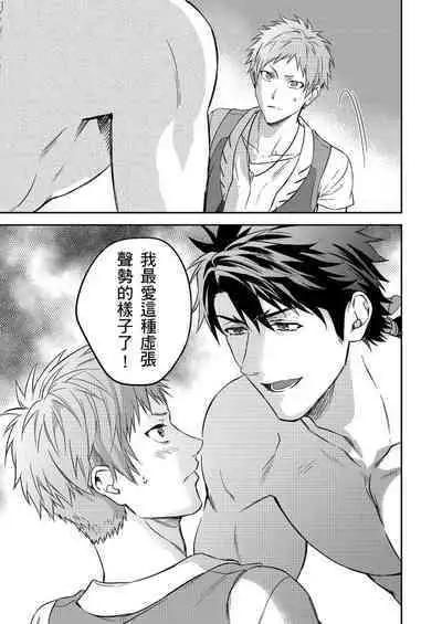 Shusendo Kishi ga Ore o Nakaseyou to Shiteimasu | 守財奴騎士對惹我哭感到樂在其中 Ch. 1-12