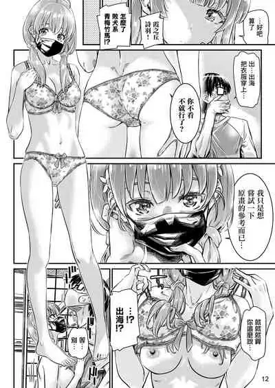 Saenai Heroine Series Vol. 9 Saenai Kouhai no Jishukurikata