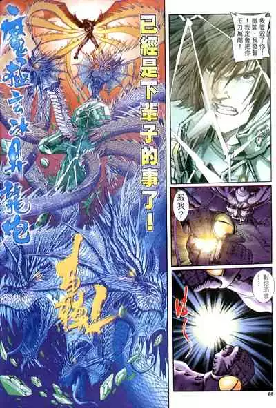 The Eight Immortals Saint Legend (16-20)