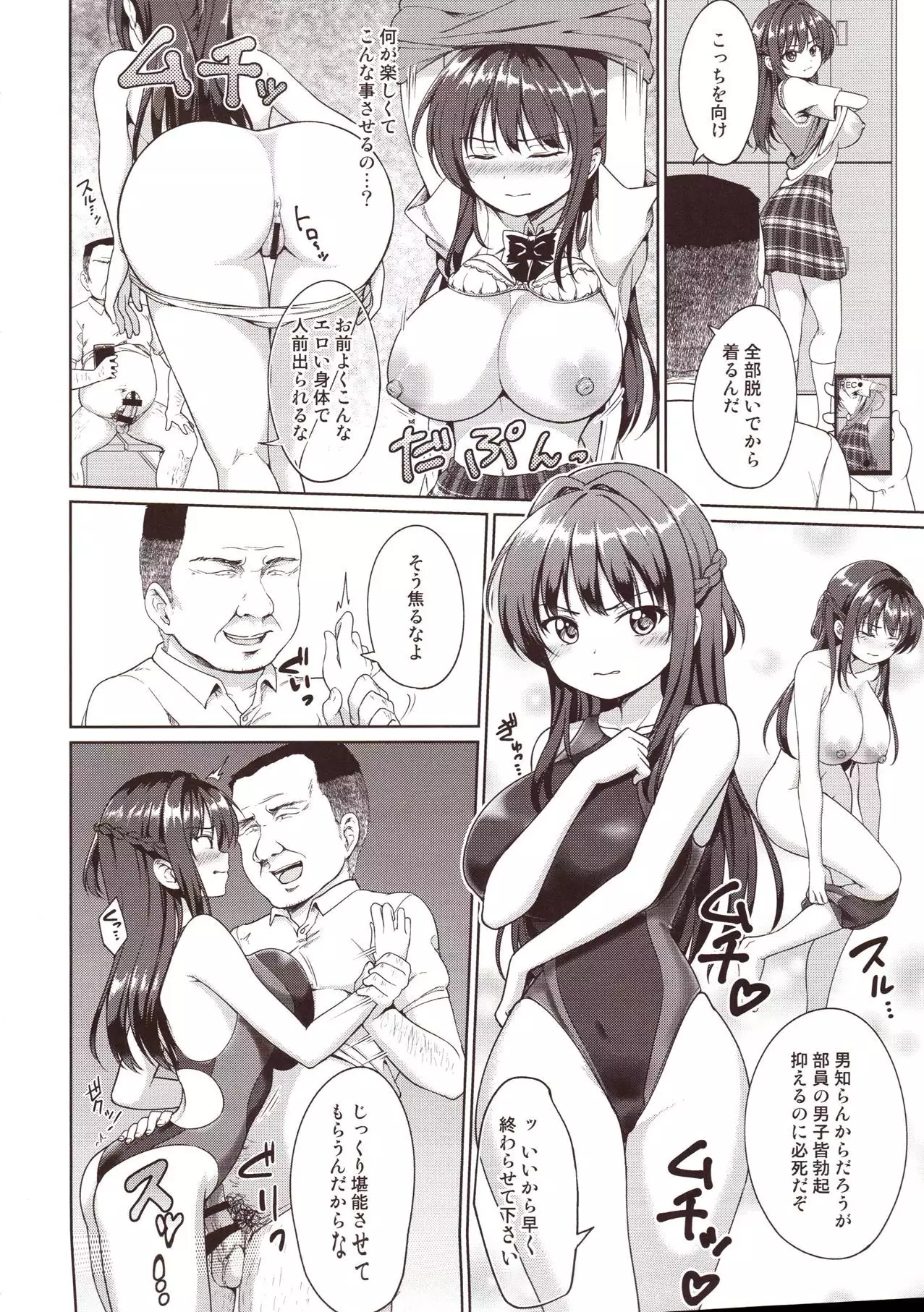 Suzuka Choukyou Kiroku