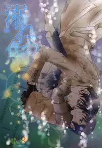 (C91) [Private Garden (Yuzuko Syou)] Oboreru Sakana (Boku dake ga Inai Machi)