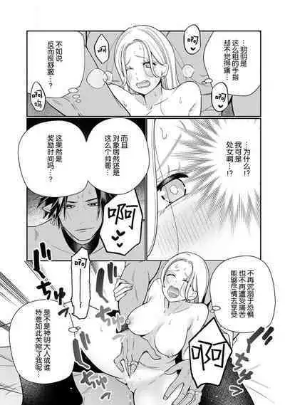 [Okonogi Happa] Tensei shita Akuyaku Reijou wa H shinai to Shinu Unmei ~Tekikoku Ou to Rouraku Kekkon~ | 转生成为恶役大小姐，迎接不H就会死的命运~与敌国国王的笼络联姻~ 1-3 [Chinese] [莉赛特汉化组]