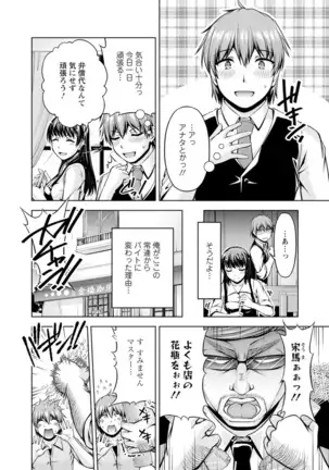 Senpai, Sasottemasu yo ne? -Baito no Shokuba de Torotoro Ecchi- Ch.1-2