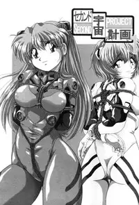 [Thirty Saver Street 2D Shooting (Maki Hideto, Sawara Kazumitsu, Yonige-ya No Kyou)] Second Uchuu Keikaku (Neon Genesis Evangelion)
