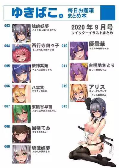 [DREAM RIDER (Yukito)] Amaama Ecchi na Gensoukyou ~ Yukibako Mainichi Odaibako Matome Hon ~2020-09 (Touhou Project) [Digital]