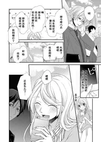 [Mitsumura Hachi] Kioku Sousitsu！？ Watashi no Kareshi ha Docchi? Karada de Tameshite・・・ | 失忆！？我的男朋友到底是谁？用身体来确认…Ch. 1-5 [igital] [Chinese] [莉赛特汉化组]