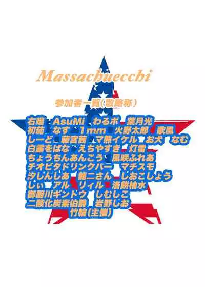 Hachimiya Meguru Dosukebe Goudoushi MassachuEcchi-shuu | 八宮巡的超色合同誌 麻薩諸色州