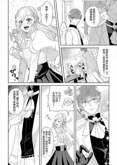 [Amanechiaki] `ima kara kimi o daku yo'~ tensei shita akuyaku reijō (watashi) ga oshi to SEX suru nante ~ |「現在開始要擁你入懷了喲」~轉生後的惡役千金（我）和本命色色什麼的~ 1 [Chinese] [莉赛特汉化组]