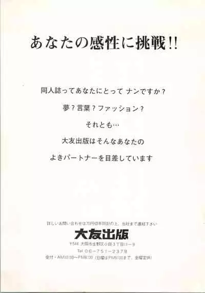 [Capy Shuppan (Iwaki Yuuji)] CAPY Magazine Vol.2 (Urusei Yatsura, Dirty Pair, Zeta Gundam)