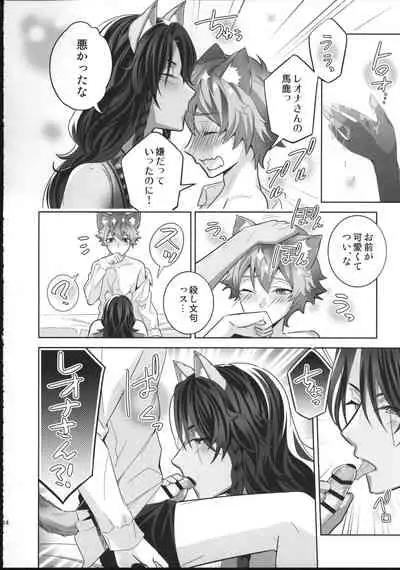 (Beckon of the Mirror ZERO) [BtFly (Mitchie)] Loved smell (Disney: Twisted-Wonderland)