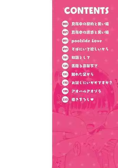 Yamanu Sei e no Koukishin丨对性的无休止遐想