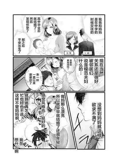 [Mousou Sanmyaku] Haha to Nureru Hi [中国翻訳]