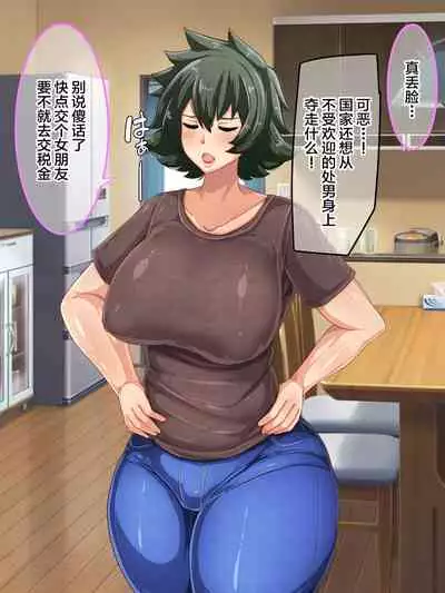 [Akikan (ox Akikan ox)] Otokomasari na Kaa-chan ni 