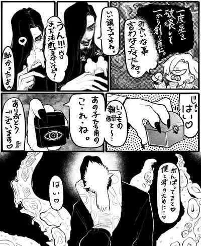 Psyche's Creepy ＆ Creamies!! #12