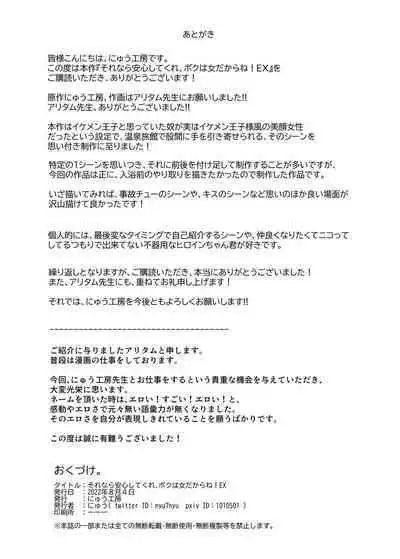 Sorenara Anshin Shite Kure, Boku wa Onna dakara ne! EX Ikemen da to Omotteitara Ikemen-fuu Bigan Joshi Datta Koitsu to Totsuzen Konyoku Suru Ken | Then You Shouldn't Worry, Because I'm a Girl! Ex!