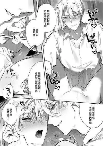 [Oniwa Mari] Boku o Medetokashite kure ~ Sokujitsu Kyuukon!? Demo Zutto Dekiai shite kuremasu ka? Ouji-sama | 以愛將我融化~即日求婚！？但是能一直都溺愛我嗎？皇子殿下 1-7 end [Chinese] [莉赛特汉化组]