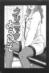 [Saaga Miono] Onee-sama Clinic