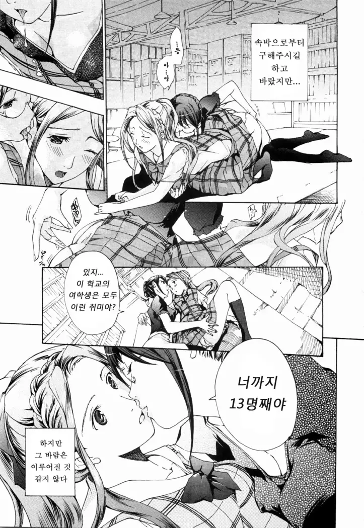 Shoujo Seiiki - Girl's Sanctuary