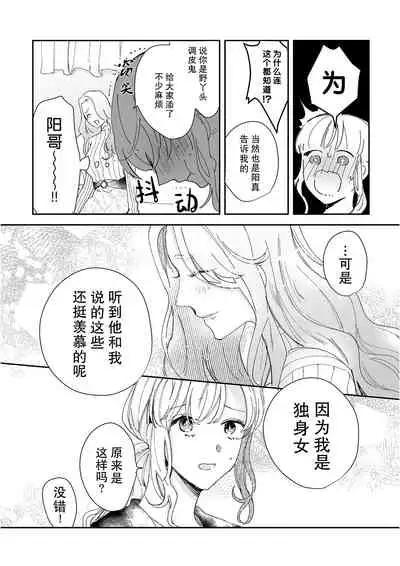 [Ryo] Osananajimi ja tarinai ~ seitai-shi no shigi wa yasashiku zuru i ~ | 无法满足于青梅竹马的关系~推拿师他的指技又厉害又狡猾~ Ch. 1-7 end [Chinese] [莉赛特汉化组]