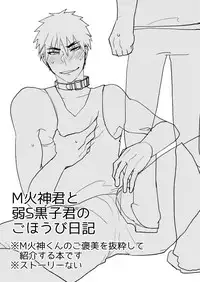 [archea (Sasagawa Nagaru)] M Kagami-kun to Jaku S Kuroko-kun no gohoubi Nikki (Kuroko no Basuke) [Digital]