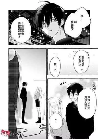 [Kotoko, Kamo] Sukui, SukuwareCh.1-9 | 乞救之噬，覆食殆尽 Ch.1-9 [Chinese] [橄榄汉化组]