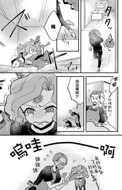 [Mucco] Kare no Namida ni Nurasarete Nana-san wa Mesomeso Danshi ni Osowaretai! | 败在他的眼泪攻势下 奈奈大小姐想被哭唧唧的男子推倒！ 1-6 [Chinese] [莉赛特汉化组]