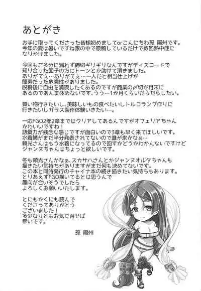 Motto Raikou Mama ni Amaetai - I want to depends on raikou mama more