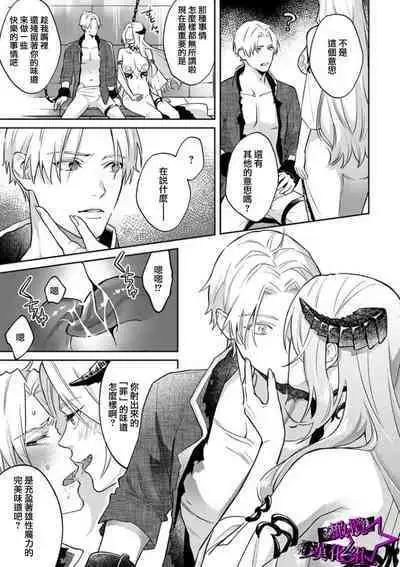 [Shidatsu Takayuki, Sekka] Kukkoro Knight ~Seinaru Kishi wa Kuroki Yoroi o Mi ni Matou~ Ch.1-7 | 呜!杀了我☆～身披漆黑铠甲的圣骑士～01-07话 [Chinese] [橄榄汉化组]