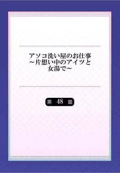 [Toyo] Traditional Job Of Washing Girls' Body Ch. 45-51 and brand new CH. 57